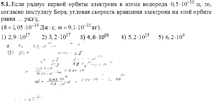          0,5 * 10-10 , ,   ,          /. (h = 1,05 * 10-34  * ; m = 9,1 * 10-31 ).