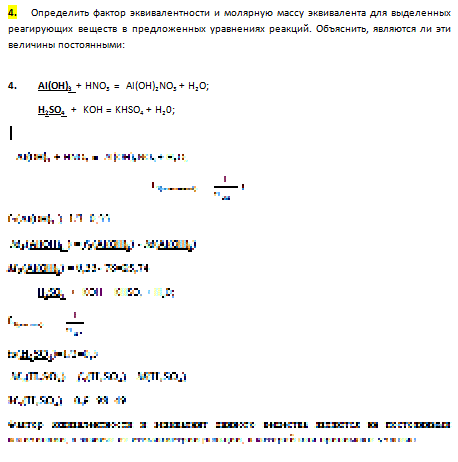 Определите массу hcl. Фактор эквивалентности hno3. Определить фактор эквивалентности. Как определить фактор эквивалентности в реакциях. Фактор эквивалентности в реакции.