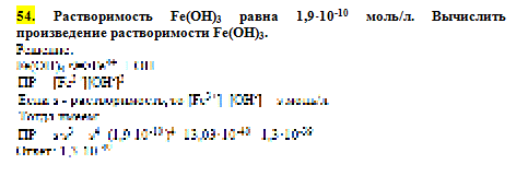  Fe(OH)3  1,9*10-10 /.    Fe(OH)3.