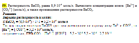 BaCO3  8,9*10-4 /.     [Ba2 ]  [CO32-] (/),     BaCO3.