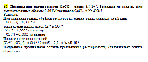   CaCO3   4,8*10-9.   ,      0,001  CaCl2   Na2CO3?