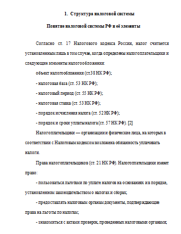 Структура налоговой системы РФ