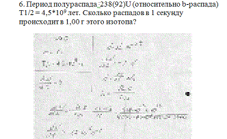 Реакция Альфа распада 238 92 u. 238 U 92 А распад. 238 92 U. 238 92u → 4 2he +. Период полураспада ядер атомов свинца составляет 3.3
