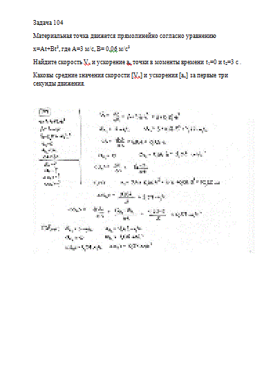 Уравнение движения x 3 t. Движение материальной точки задано уравнением. Материальная точка движется прямолинейно уравнение имеет вид x at+bt3. Уравнение прямолинейного движения материальной точки x a+BT+CT^2. Материальная точка движется в плоскости.
