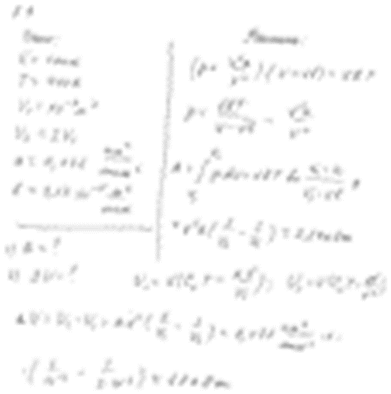  (v = 1 ) ( ),   T1 = 400   V1 = 1 ,    V2 = 2V1. : 1)   ; 2)    .  a  b    0,136 ͕4/2  3,1710-5 3/. : 1) 2,29 ; 2) 68 .