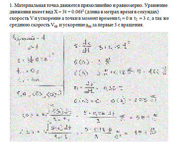      .     X = 3t   0.06t3 (     )  V        t1 = 0   t2  = 3 ,      Vc       3  .