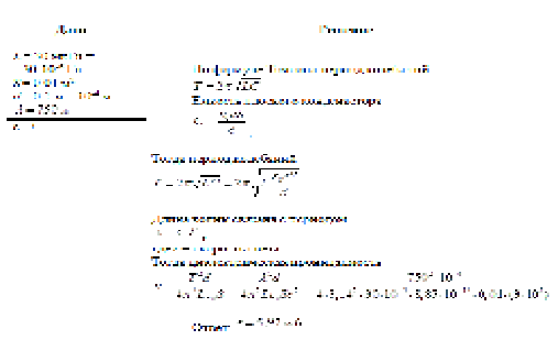    L = 30         S = 0,01 2     d = 0,1 .     ,     ,        = 750 .