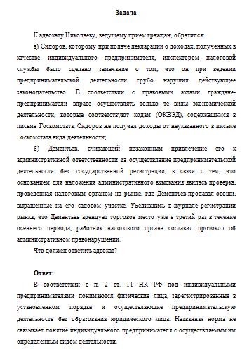 К адвокату Николаеву, ведущему прием граждан, обратился: