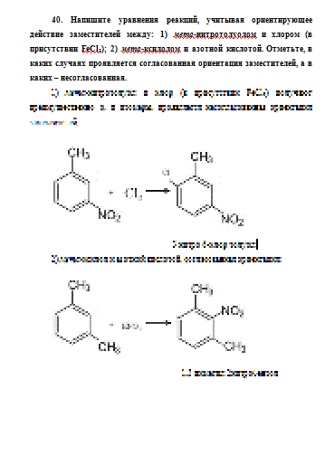 Монохлорпроизводное при хлорировании. Ксилол плюс азотная кислота. Хлорирование нитротолуола. М нитротолуола в присутствии fecl3. Диметилбензол и хлор fecl3.