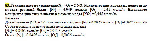     N2   O2 = 2 NO.       : [N2] = 0,049 /; [O2] = 0,01 /.      ,  [N] = 0,005 /.