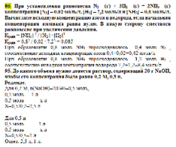    N2 ()   3H2 () = 2NH3 ()  [N2] = 0.02 /, [H2] = 7,2 /  [NH3] = 0,8 /.      ,      .        .
