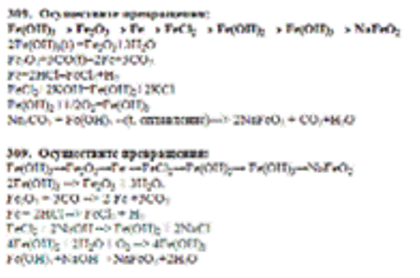 Практически осуществите следующие превращения fe fecl2. Осуществить превращение Fe Oh 3 fe2o3 fe2 o3.